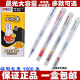 晨光文具大容量米菲2013大赤兔中性笔水笔0.5mm笔芯学生学习用品