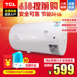 TCL F40-WA1X家用电热水器40升储水快速热即热式淋浴洗澡机40L