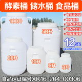 远翔食品级塑料酵素桶密封发酵桶酿酒桶大储水桶家用塑料桶带盖