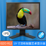 原装日本行货完美屏19寸EIZO艺卓R12品牌液晶显示器制图印刷护眼