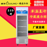 穗凌 LG4-259LT冰柜保鲜柜展示柜立式商用家用水果冷饮饮料冷藏柜