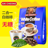 马来西亚进口二合一白咖啡 更浓醇 无糖白咖啡 无糖咖啡