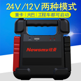 纽曼w24汽车应急启动电源 24V智能车载备用移动搭电瓶