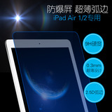 苹果ipad air2钢化膜弧边超薄iPadair1平板保护玻璃贴膜5防抗蓝光