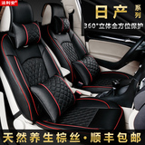 四季通用汽车坐垫专用于2016款日产新逍客新奇骏新蓝鸟夏季车座垫