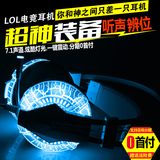 纵航 G95 7.1震动重低音头戴式电脑游戏耳机 USB耳麦头戴式LOL/CF