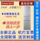 正品Galanz/格兰仕 BCD-216T 三门冰箱一级节能省电三门冰箱