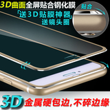 记忆盒子iphone6plus钢化玻璃膜苹果6splus钢化膜全屏覆盖防爆膜