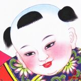 【十张包邮】福善吉庆 天津杨柳青老年画 传统娃娃新婚求子礼物