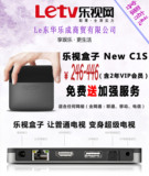 新款现货Letv/乐视 NEW C1S电视盒子全网通版(内涵两年会员费)