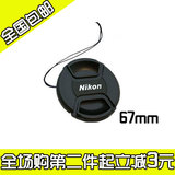 尼康直径67MM相机D7100D7000D90套机18-105 16-85 18-140镜头盖