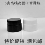高档双层黑白膏霜瓶 乳液面霜盒罐 化妆品分装试用装小样品盒5G克