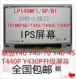 全新原装thinkpadIBM联想T450T450S/T440PT440/N40/E40笔记本屏幕
