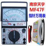 南京天宇MF47F指针式万用表、开关板 超精准外磁表头、送原厂塑盒