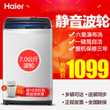 Haier/海尔 EB70Z2WH 大容量7公斤/KG全自动波轮洗衣机家用包安装