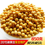 2015新东北农家自种有机小黄豆非转基因大豆发豆芽豆浆专用土黄豆