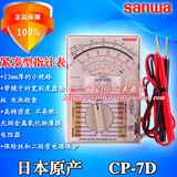 三和Sanwa CP-7D/CP7D 超薄指针式万用表、模拟表 日本原产