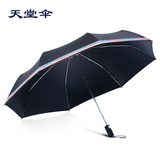 天堂伞全自动遮阳伞防紫外线黑胶防晒遮太阳一键收开折叠伞晴雨伞