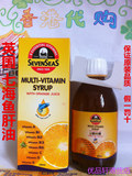 香港代购 英国七海健儿宝多种维他命橙汁鳘鱼油维生素250ML