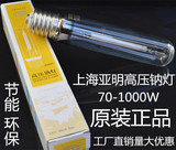 上海亚明高压钠灯150W250W400W1000W高压钠灯节能灯高压钠灯包邮