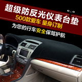 奔腾新B50/B30/B70/X80/B90汽车内装饰改装专用中控仪表台避光垫