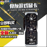 迪兰恒进R9 390 酷能 8G 2560SP/512Bit 游戏独立显卡 超GTX970