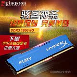 包邮 金士顿骇客神条Fury DDR3 1866 8G套装内存 双4G 8GB超1600