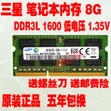 三星 8G DDR3L 1600笔记本电脑内存条 兼容1333低电压PC3L-12800S