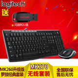 送优盘 包邮罗技mk270防水无线键鼠套装电视无线键盘鼠标M185鼠标