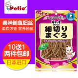 Petio派地奥日本猫零食鲔鱼丝鱼肉美味猫咪零食 暹罗猫波斯猫猫粮