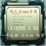 Intel/英特尔 I3 3250 CPU正式版 散片 一年包换 秒i3-3220 3240