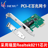 DIEWU PCI-E百兆网卡台式机Rtl8211百兆网卡 100M以太网pcie网卡
