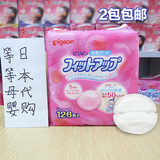 日本代购正品贝亲防溢乳垫一次性乳贴126枚 孕产妇必备 2包包邮