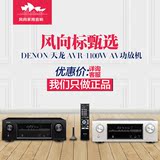 日本 Denon/天龙 AVR-X1100W 家庭影院AV功放机