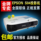 EPSON认证~爱普生CB-S04投影机高清1080p培训教育家用投影仪替s03