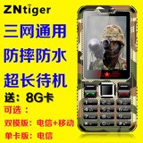 ZNtiger E88 正品三防手机电信版防水双模军工超长待机天翼老人机