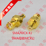 MCX/SMA-JK 射频同轴连接器铜镀金优质转接头MCX公头/SMA母头50欧