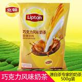 包邮 Lipton立顿巧克力味奶茶粉500g袋装冲调速溶风味固体饮料品