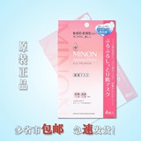 日本直邮正品现货MINON氨基酸保湿面膜敏感肌干燥肌可用 4片