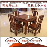 东阳红木家具非洲酸枝木小方桌 红木小方桌 餐桌 牌桌 新品特价