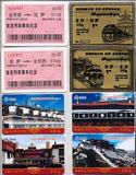 罕见的 青藏铁路首日开通纪念车票、金箔车票、电话卡、封片张等