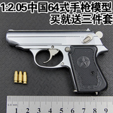1:2.05金属仿真中国式64手枪模型拼装可拆卸军事儿童玩具不可发射
