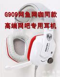 Somic/硕美科 G909 网吧专用震动游戏耳机高端网鱼网咖专用耳机