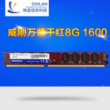 AData/威刚 万紫千红DDR3 1600 8G 台式机内存 兼容1333