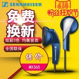 SENNHEISER/森海塞尔 MX365耳塞式手机 入耳式通用耳机比375多色