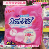 现货 日本直邮代购 贝亲Pigeon一次性防溢乳垫溢奶贴乳贴 126片