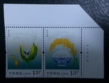 2013-29 杂交水稻邮票 右上角厂名 原胶全新 实物拍摄