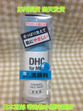 日本代购 原装进口DHC男士洁面泡沫洗面奶/洁面乳控油清爽 150ml