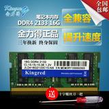 Kingred金力得16G DDR4 2133 16G单根内存条笔记本电脑内存条