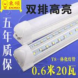 DOSO/東颂高亮T8一体化LED灯管0.6米20W家用节能照明日光灯管包邮